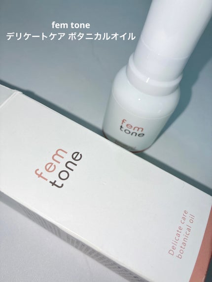 fem tone デリケートケア ボタニカルオイル のクチコミ「さらっとしたテクスチャーでベタつかず、肌なじみがとにかく良いオイル!!
デリケートゾーンの.....」(1枚目)