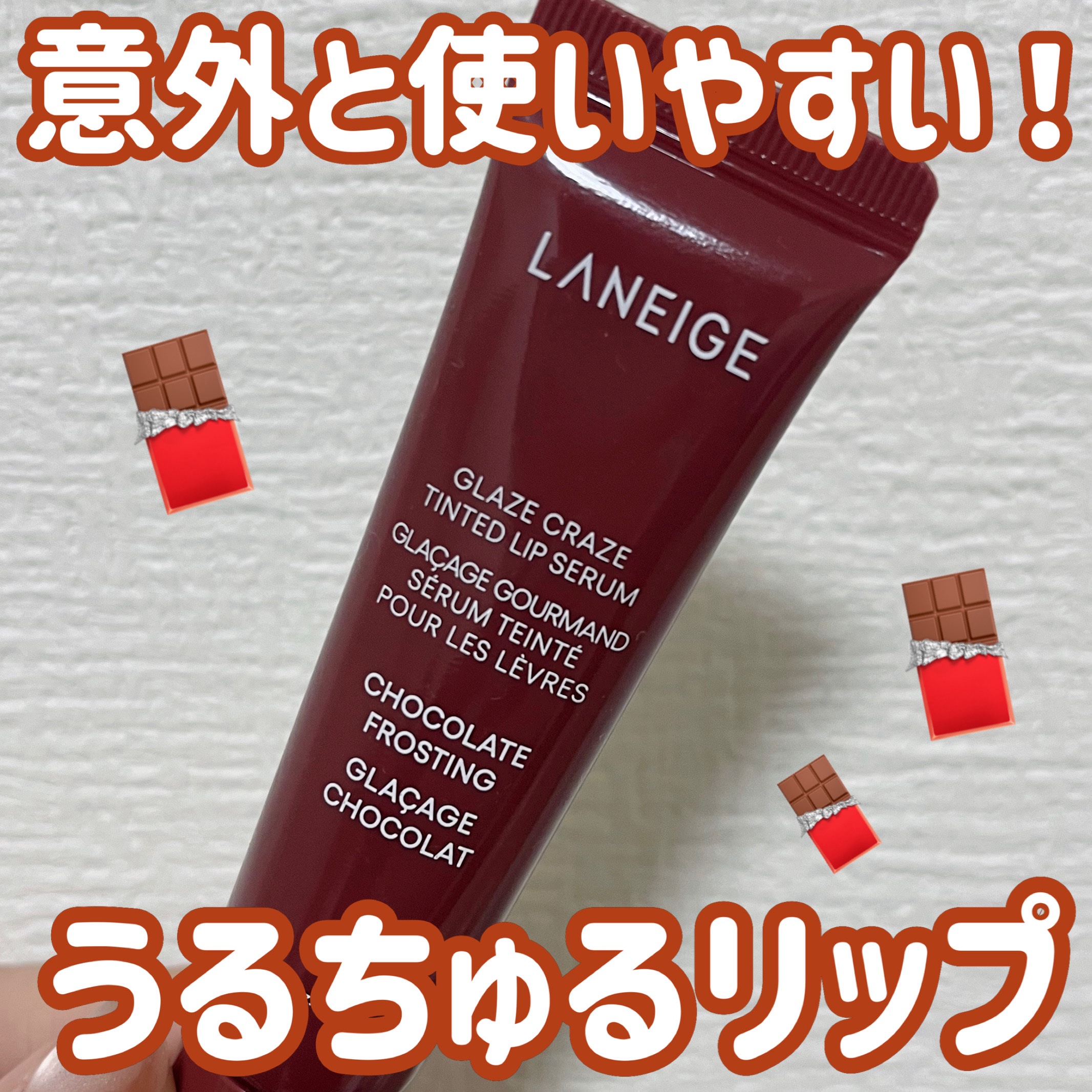 グレイズ ティントリップセラム/LANEIGE/リップ美容液を使ったクチコミ（1枚目）