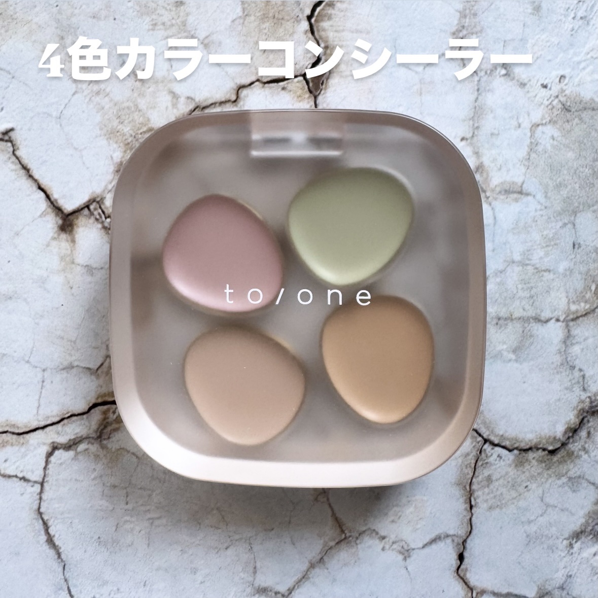 トーン ペタル フロート フローレス タッチ/to/one/パレットコンシーラーを使ったクチコミ（3枚目）