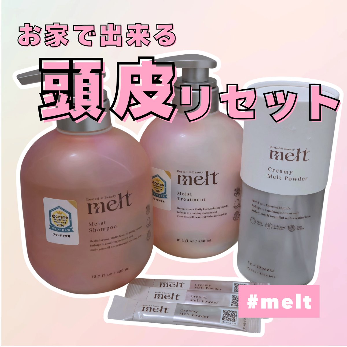 メルト モイストシャンプー／トリートメント/melt/市販シャンプーを使ったクチコミ（1枚目）