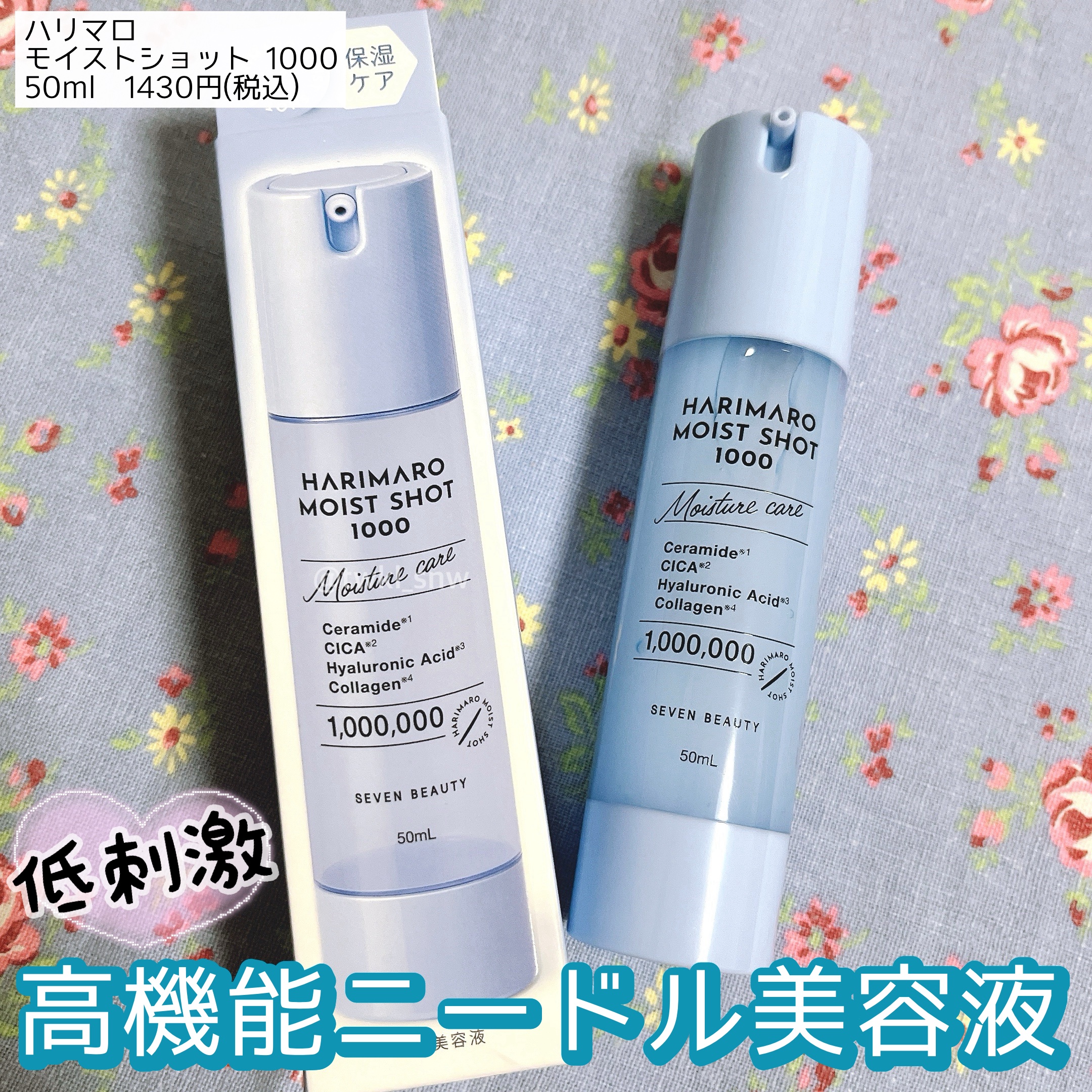 ハリマロ モイスト ショット 1000 50mL/ハリマロ/ブースター・導入液を使ったクチコミ（1枚目）