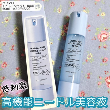 ハリマロ モイスト ショット 1000 50mL/ハリマロ/ブースター・導入液を使ったクチコミ(1枚目)