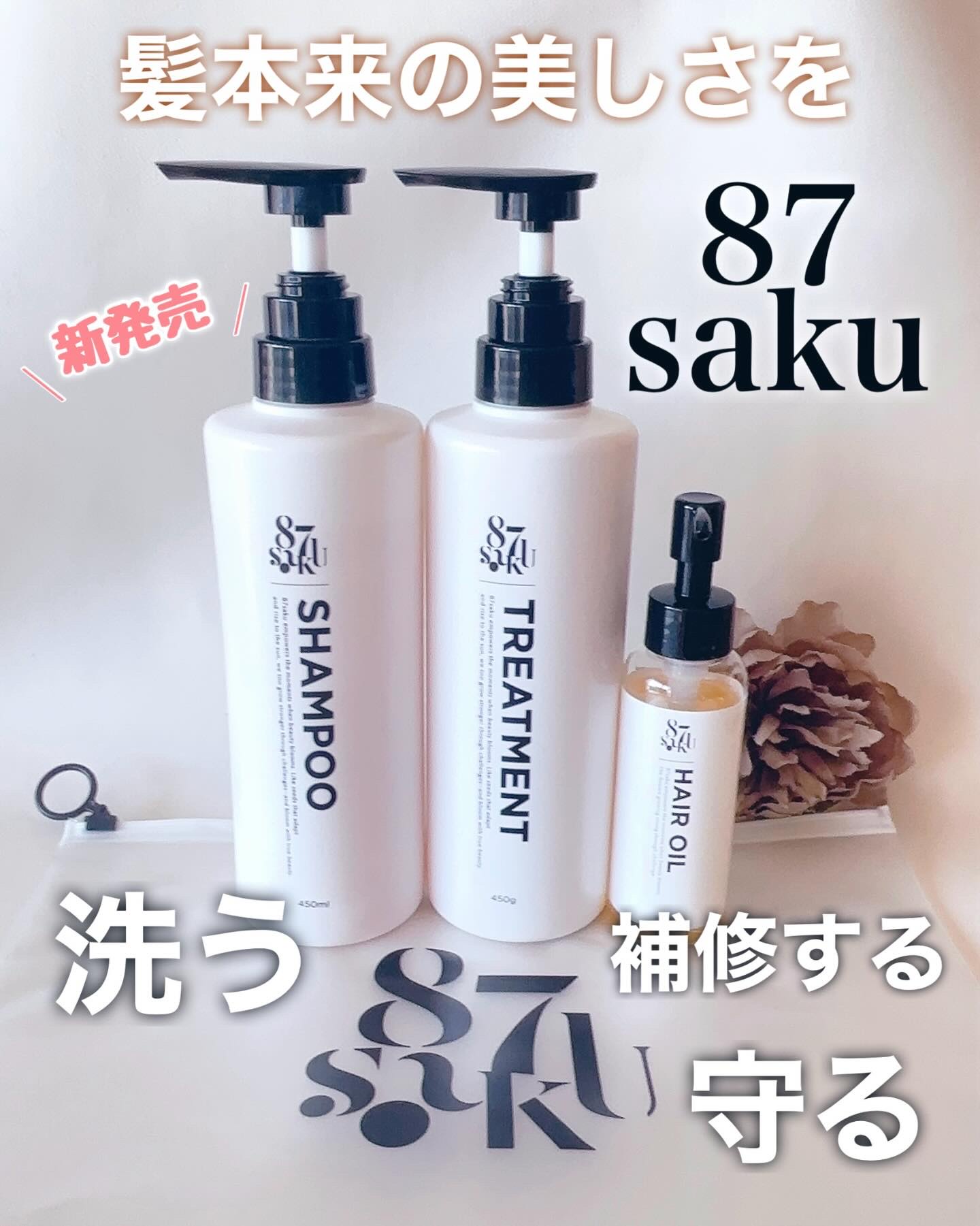 87saku 87saku ハナサク シルキーリペア ヘアオイルのクチコミ「𓂃 𓈒𓏸

美しい髪は、夜から始まる🌙
87sakuから発売されたお品

✼••┈┈┈┈┈┈┈.....」（1枚目）