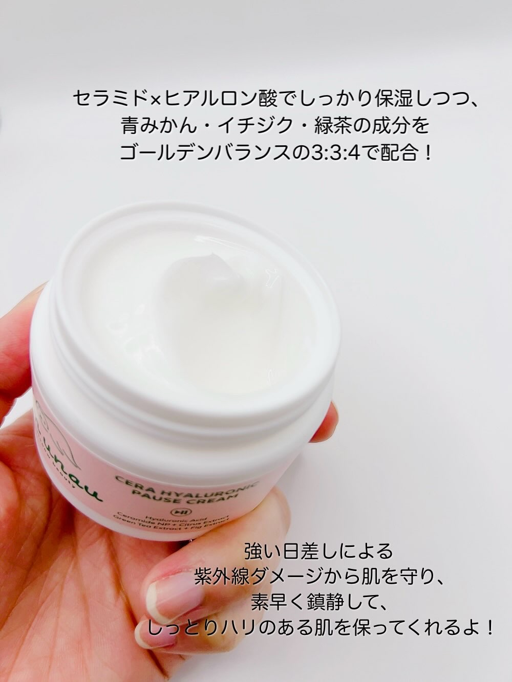 セラ ヒアルロニック ポーズ クリーム/i’m unau/フェイスクリームを使ったクチコミ（3枚目）