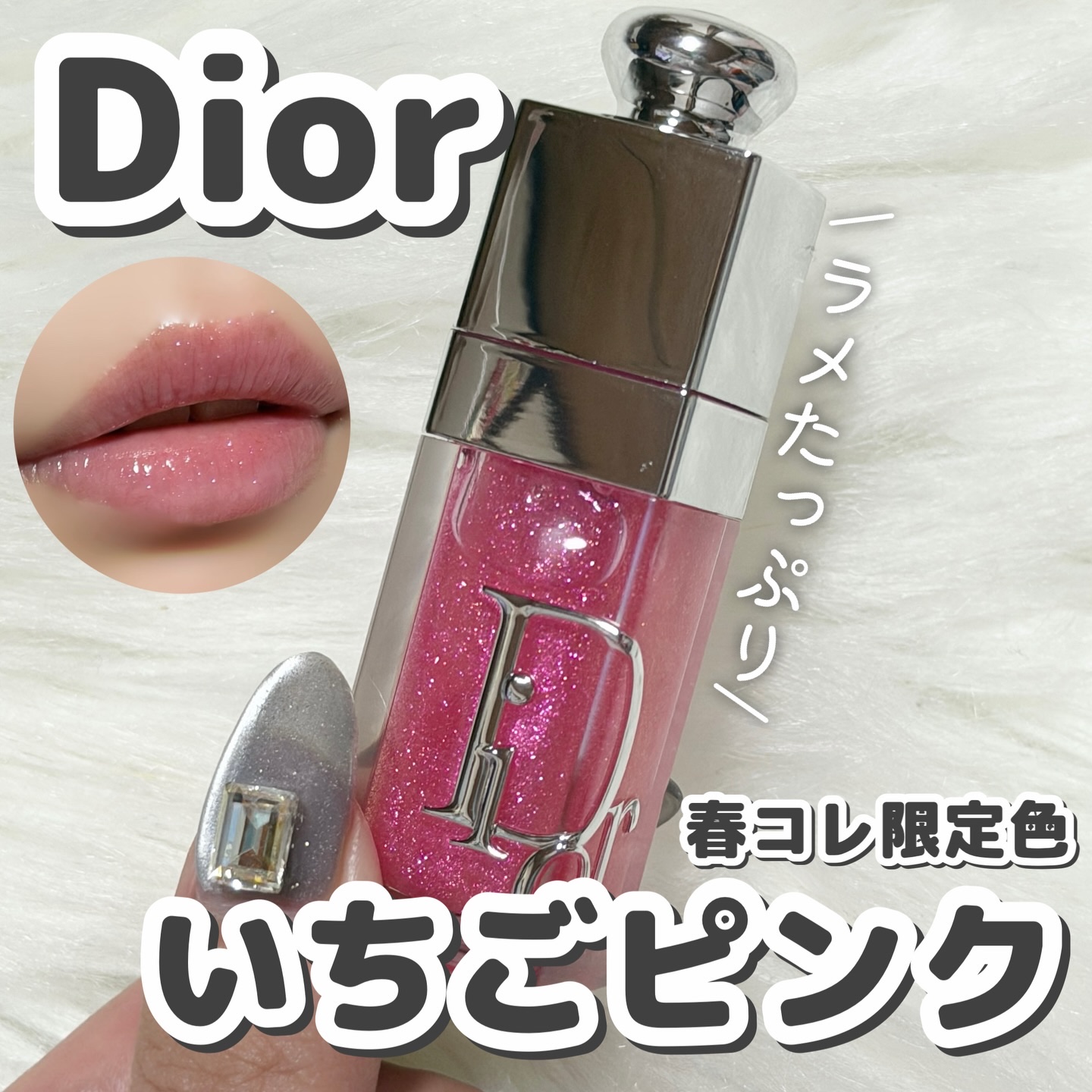 ディオール アディクト リップ グロウ オイル/Dior/リップオイルを使ったクチコミ（1枚目）