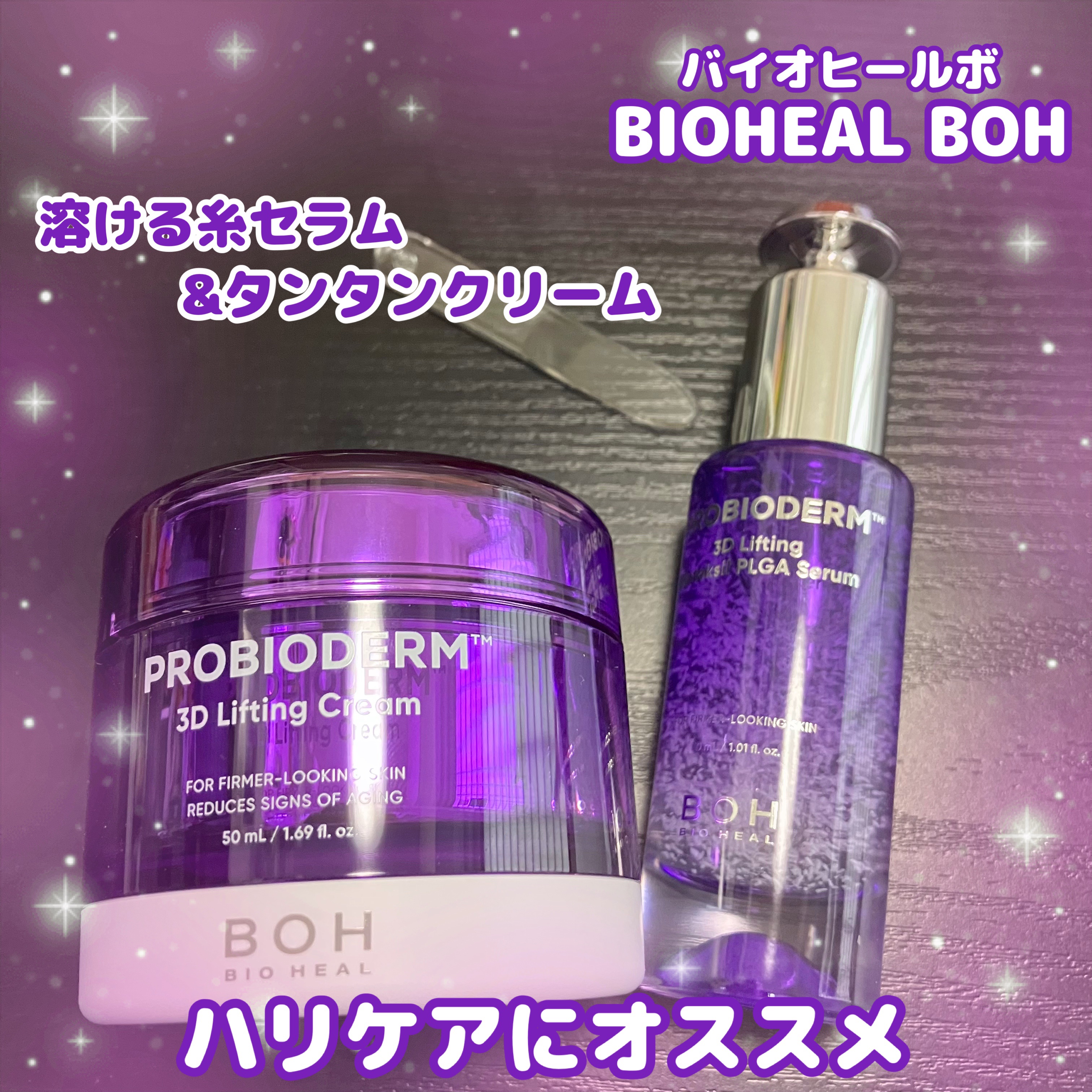 バイオヒールボ プロバイオダーム 3Dリフティングクリーム/BIOHEAL BOH/フェイスクリームを使ったクチコミ（1枚目）
