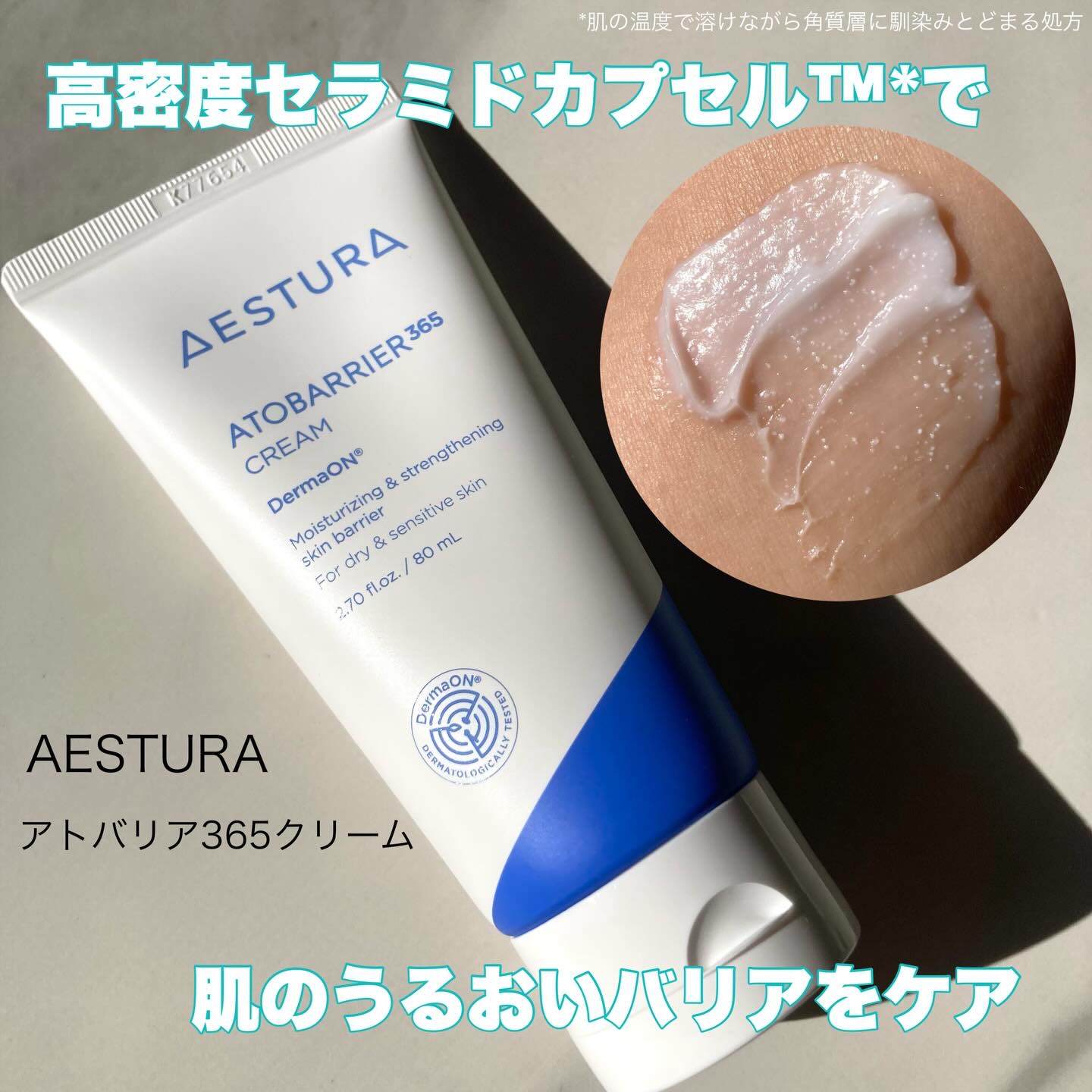 アトバリア365クリーム/AESTURA/フェイスクリームを使ったクチコミ（1枚目）