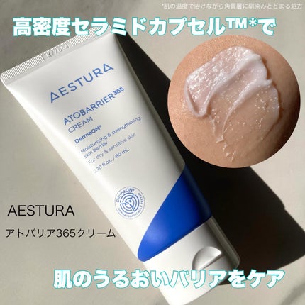 アトバリア365クリーム/AESTURA/フェイスクリームを使ったクチコミ(1枚目)