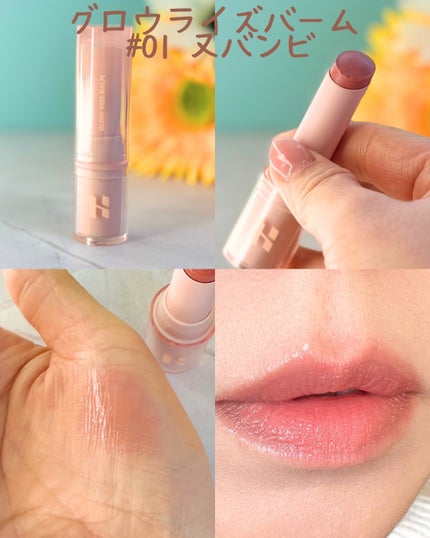グロウライズバーム/HOLIKA HOLIKA/リップバームを使ったクチコミ(2枚目)