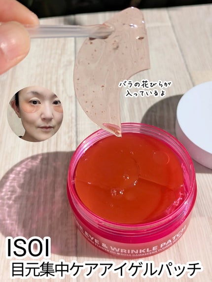 アイソイ 目元集中ケア アイゲルパッチ /ISOI/アイケア・アイクリームを使ったクチコミ(1枚目)
