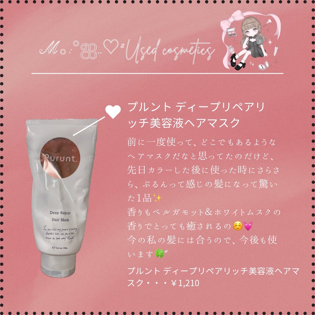 プルント ディープリペアリッチ美容液ヘアマスク/Purunt./ヘアマスク・ヘアパックを使ったクチコミ(1枚目)