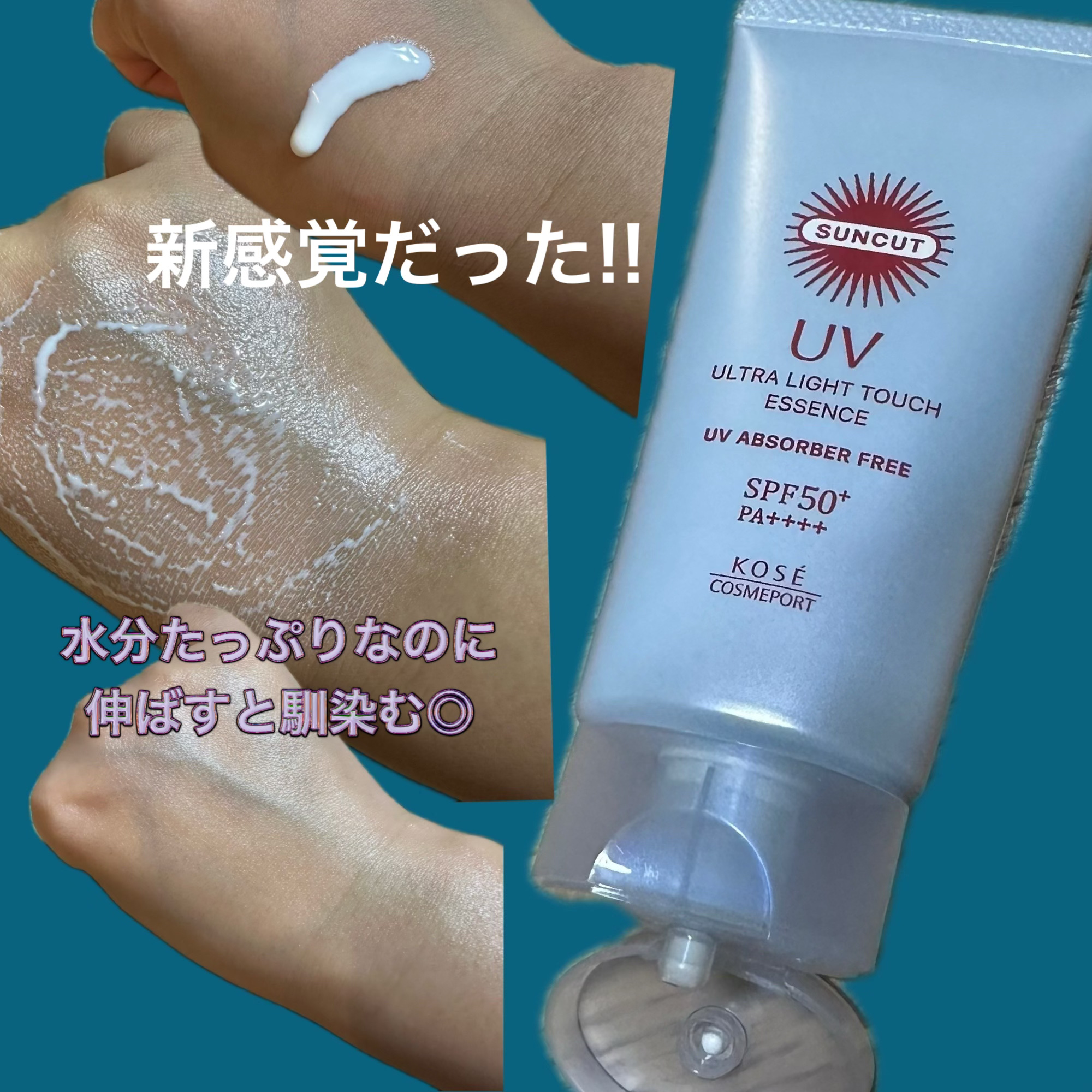サンカット® 無重力感UV エッセンス/サンカット®/日焼け止めローションを使ったクチコミ（2枚目）