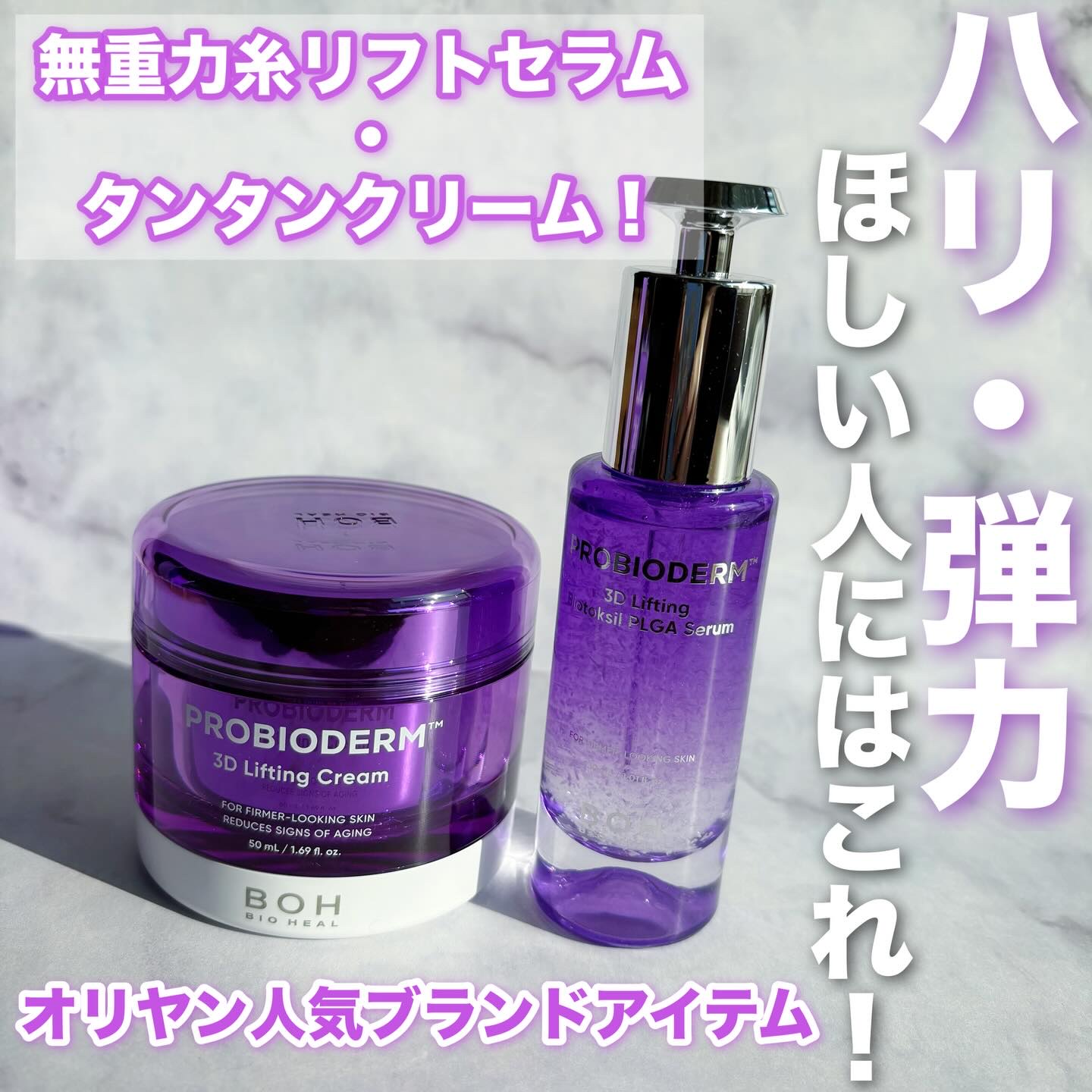 バイオヒールボ プロバイオダーム 3Dリフティングクリーム/BIOHEAL BOH/フェイスクリームを使ったクチコミ（1枚目）