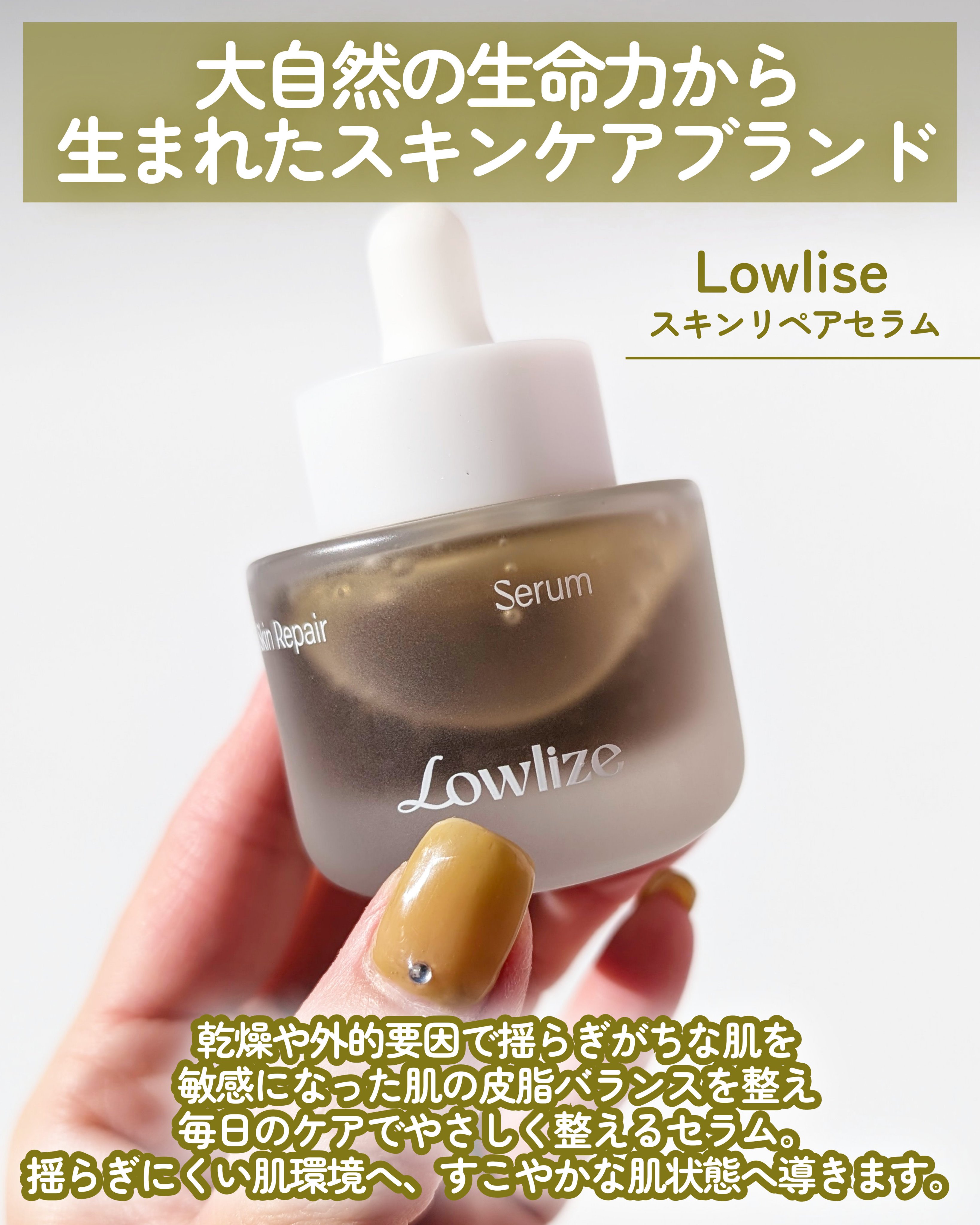 スキンRPセラム/Lowlize/美容液を使ったクチコミ（2枚目）