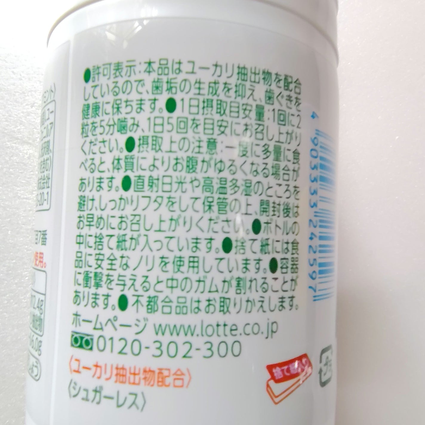 キシリトールオーラテクトクリアミント/ロッテ/食品を使ったクチコミ(5枚目)