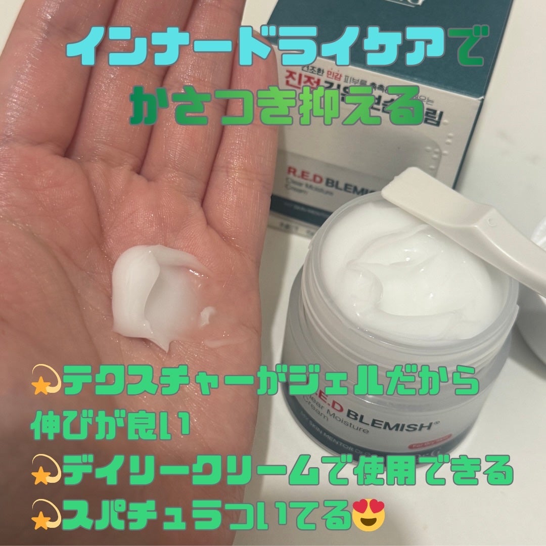 レッドブレミッシュ クリアスージングクリーム/Dr.G/フェイスクリームを使ったクチコミ(2枚目)