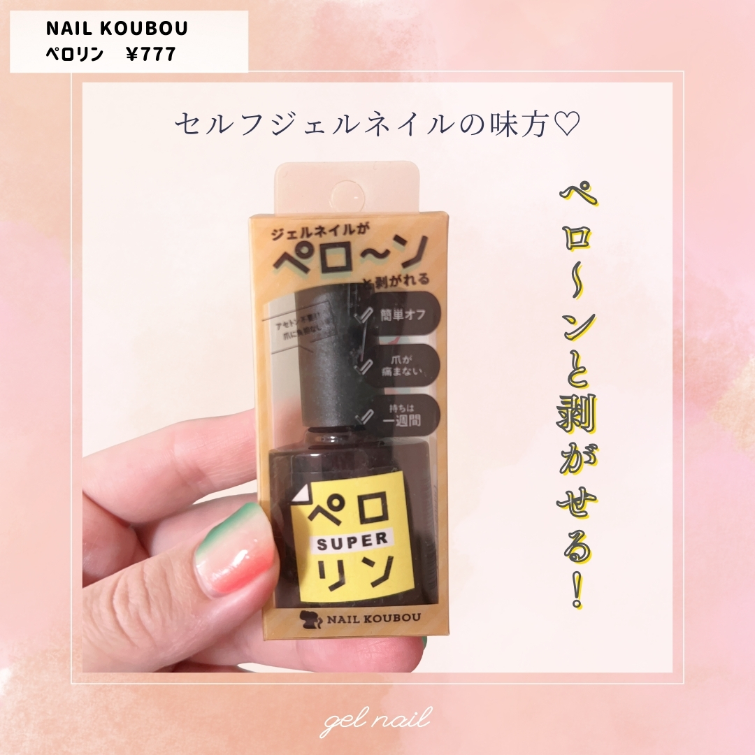 ペロリン/ネイル工房/ジェルネイルを使ったクチコミ（1枚目）