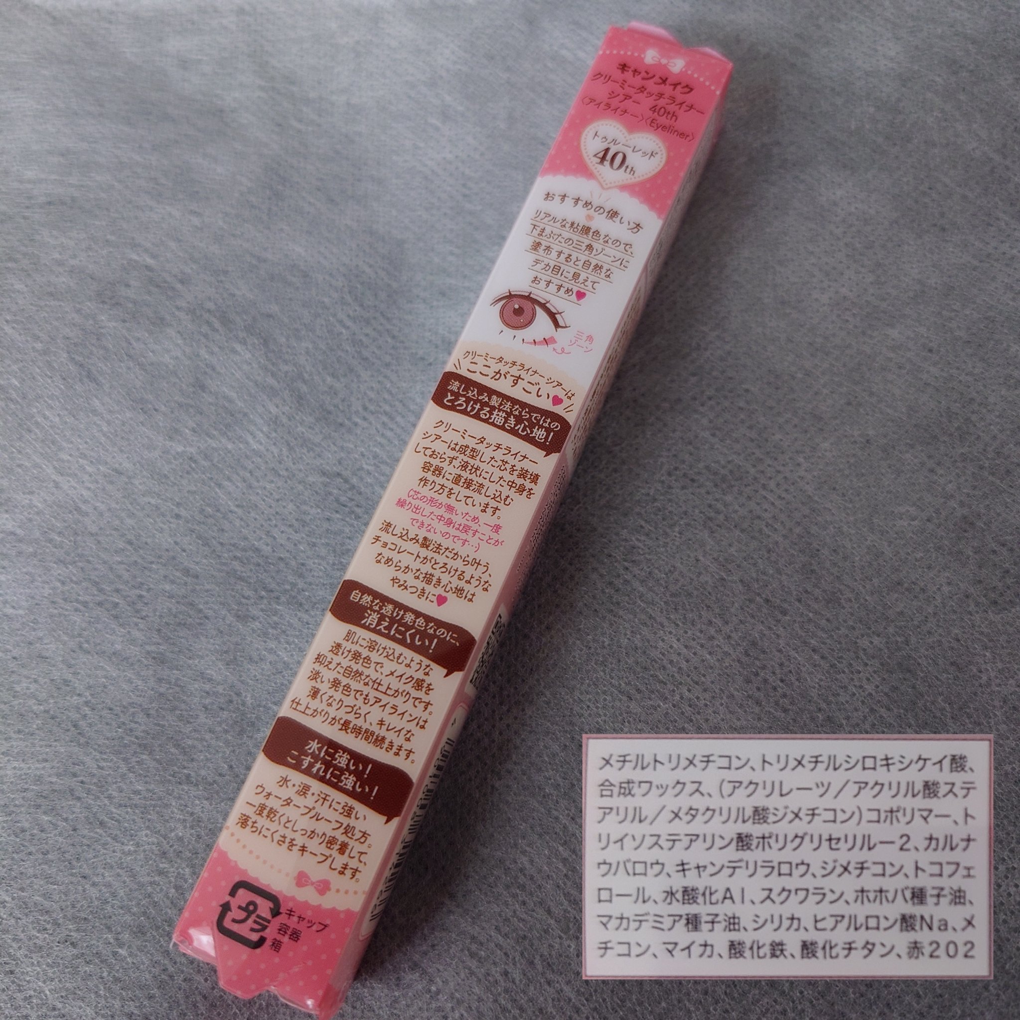 クリーミータッチライナー シアー/キャンメイク/ジェルアイライナーを使ったクチコミ（3枚目）