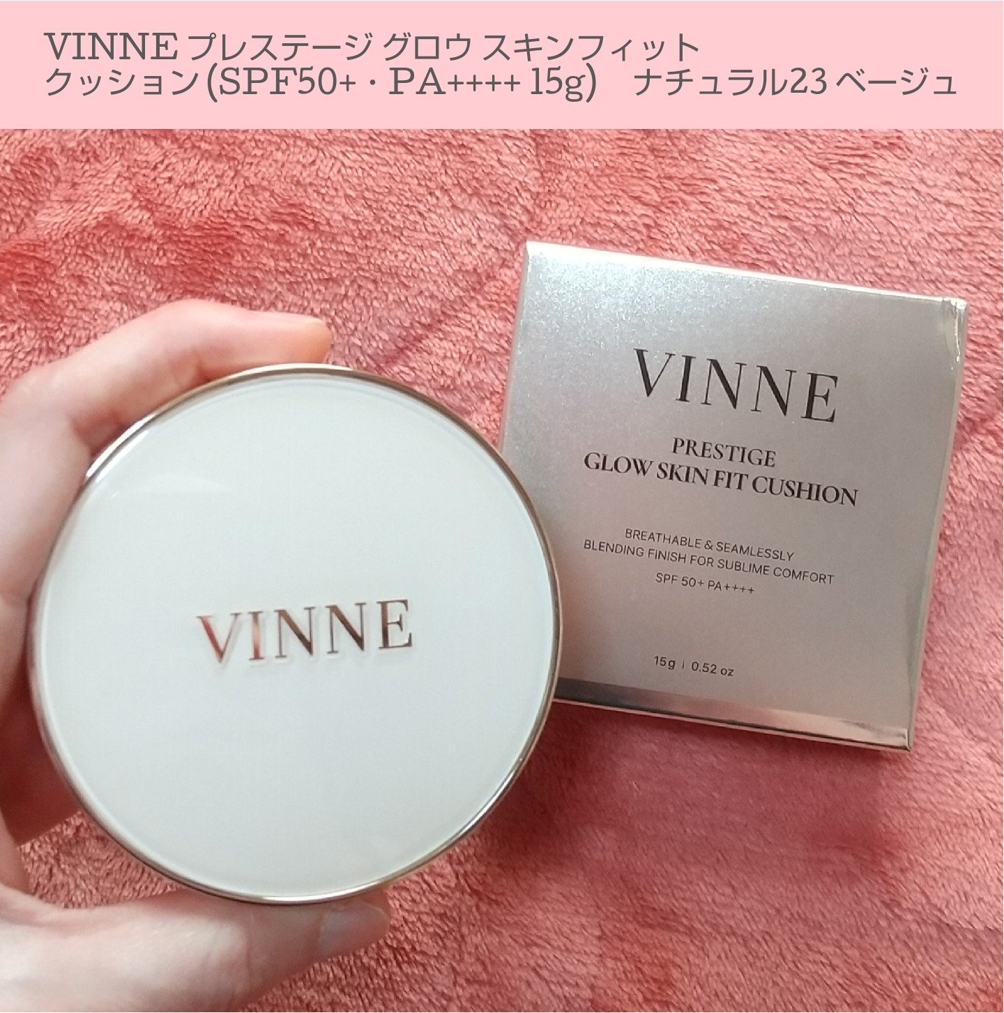 プレステージグロウスキンフィットクッション/VINNE /クッションファンデーションを使ったクチコミ（1枚目）