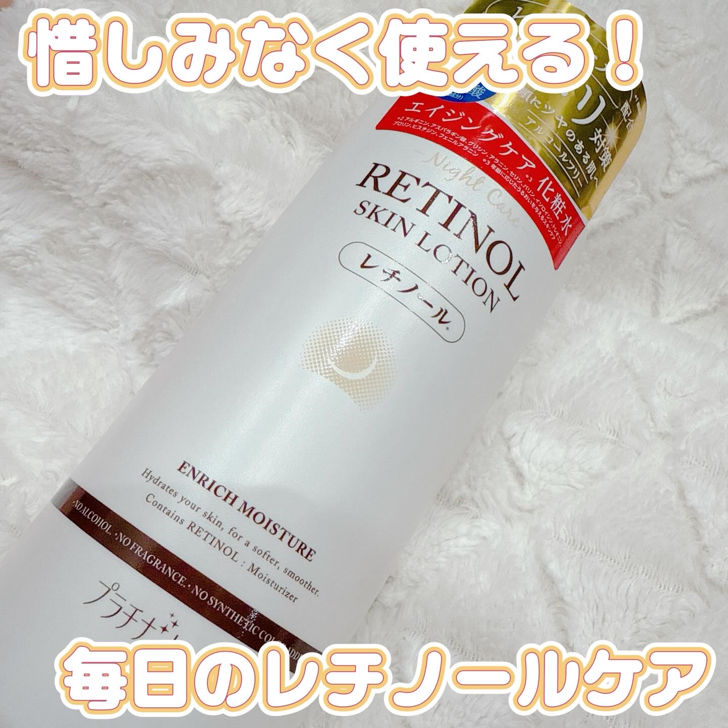 レチノールローション/プラチナレーベル/化粧水を使ったクチコミ（1枚目）