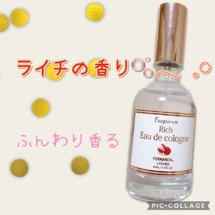 リッチオーデコロン(ライチ)/フェルナンダ/香水(レディース)を使ったクチコミ(1枚目)