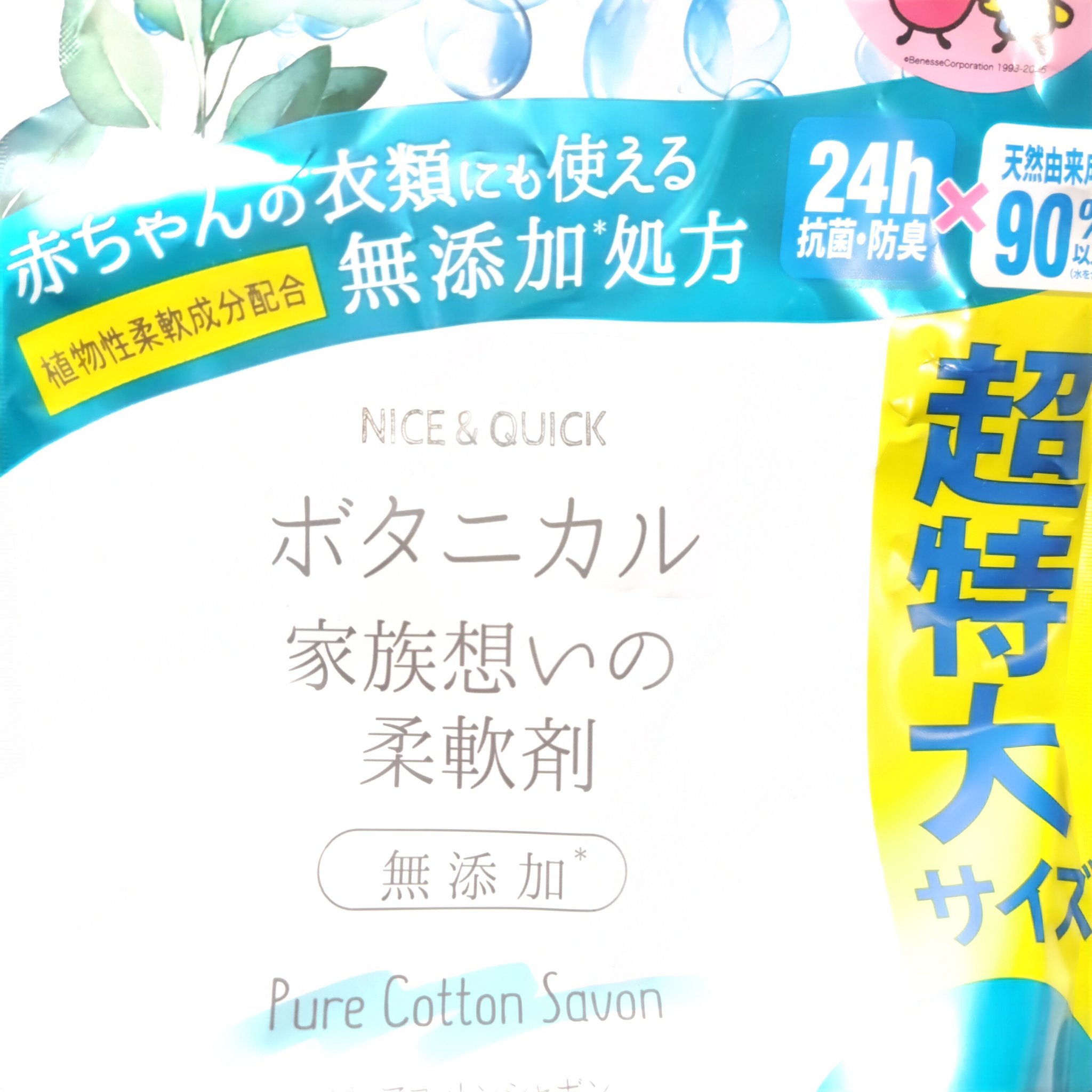 ボタニカル柔軟剤（ピュアコットンシャボンの香り）/NICE ＆ QUICK/柔軟剤を使ったクチコミ（3枚目）