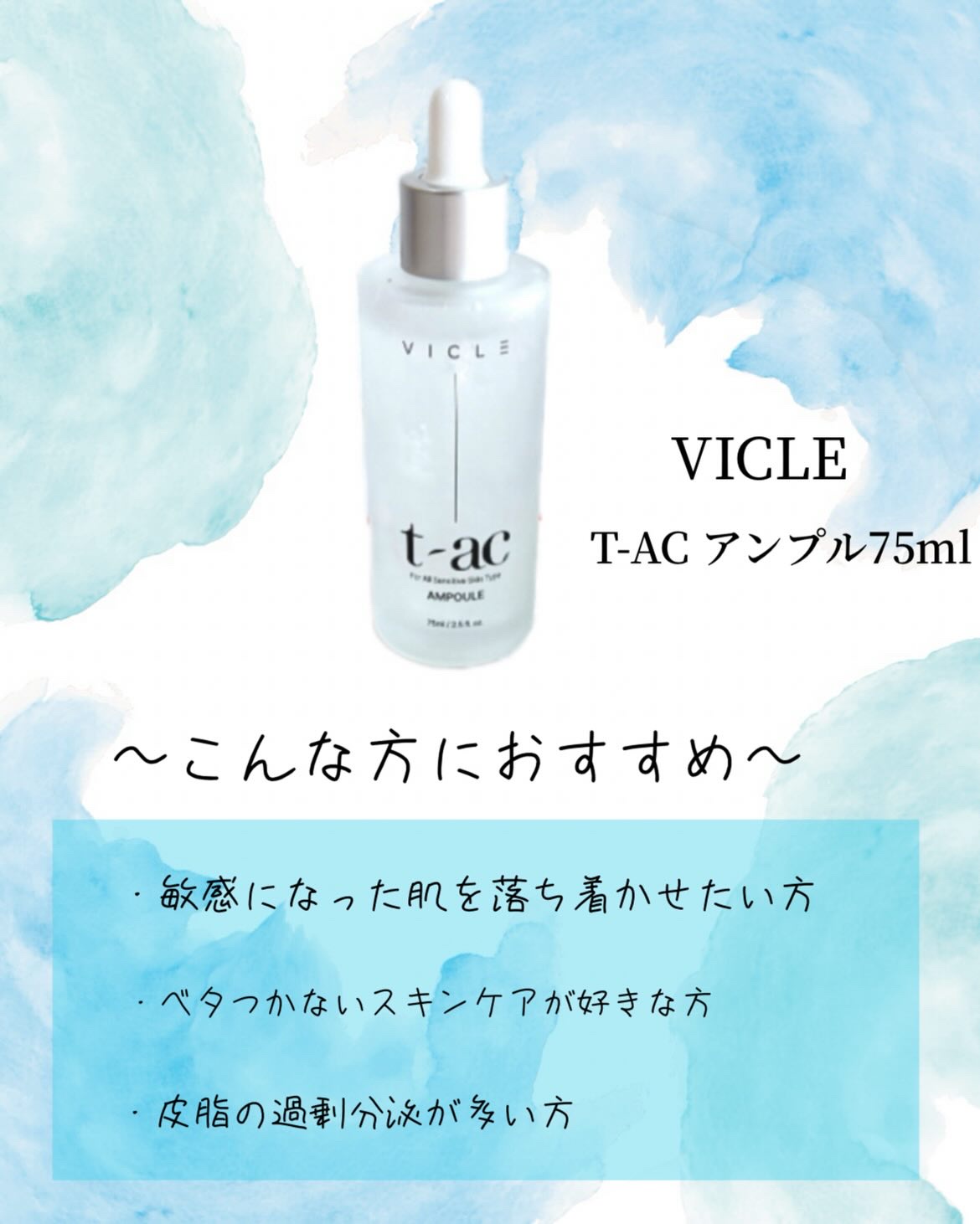 T-AC バランシング クリーム/VICLE/フェイスクリームを使ったクチコミ（2枚目）