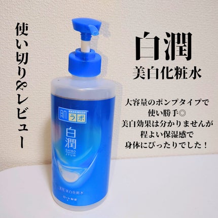 白潤薬用美白化粧水 大容量ポンプ 400ml/肌ラボ/化粧水の画像