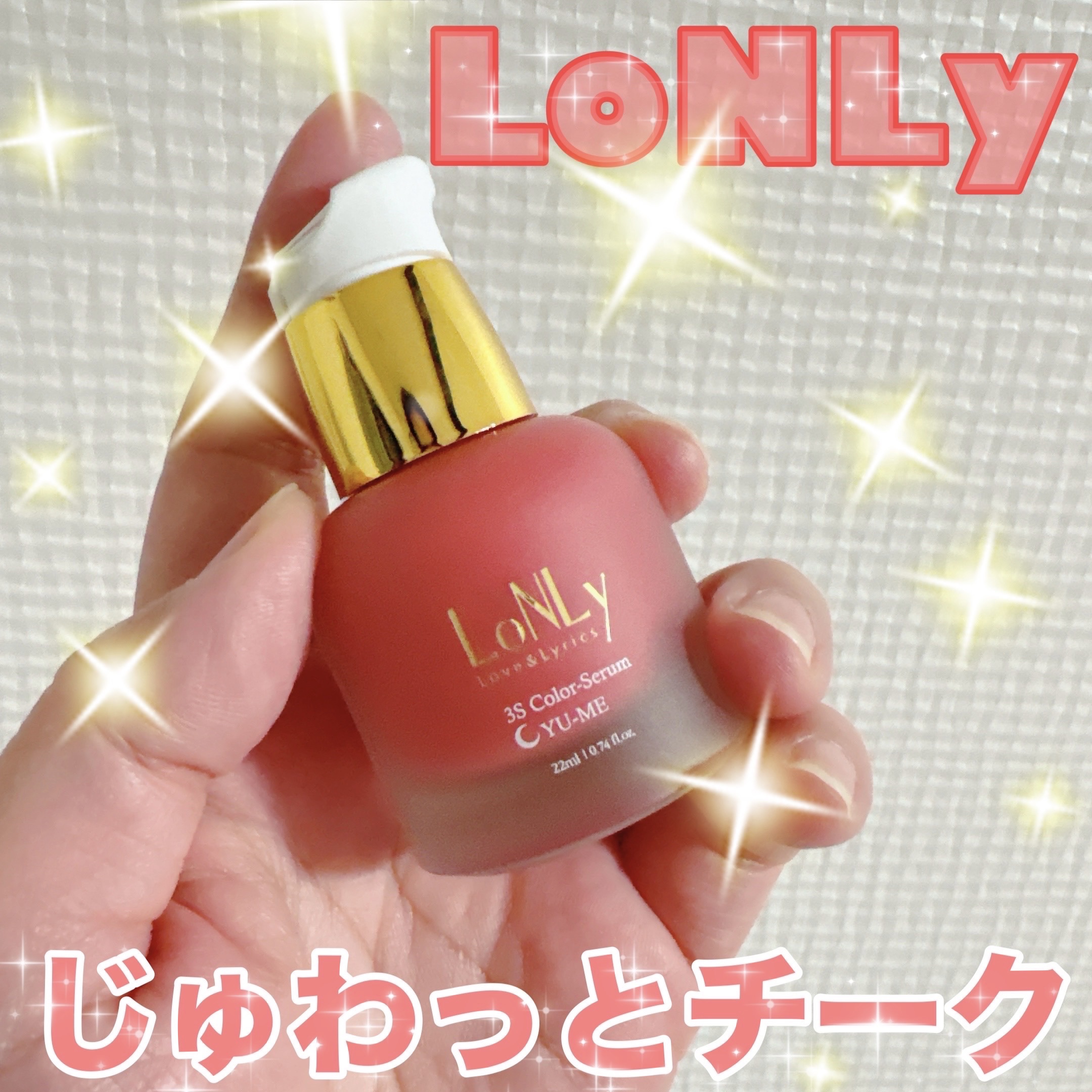 3S カラーセラム/LoNLy /リキッドチークを使ったクチコミ（1枚目）