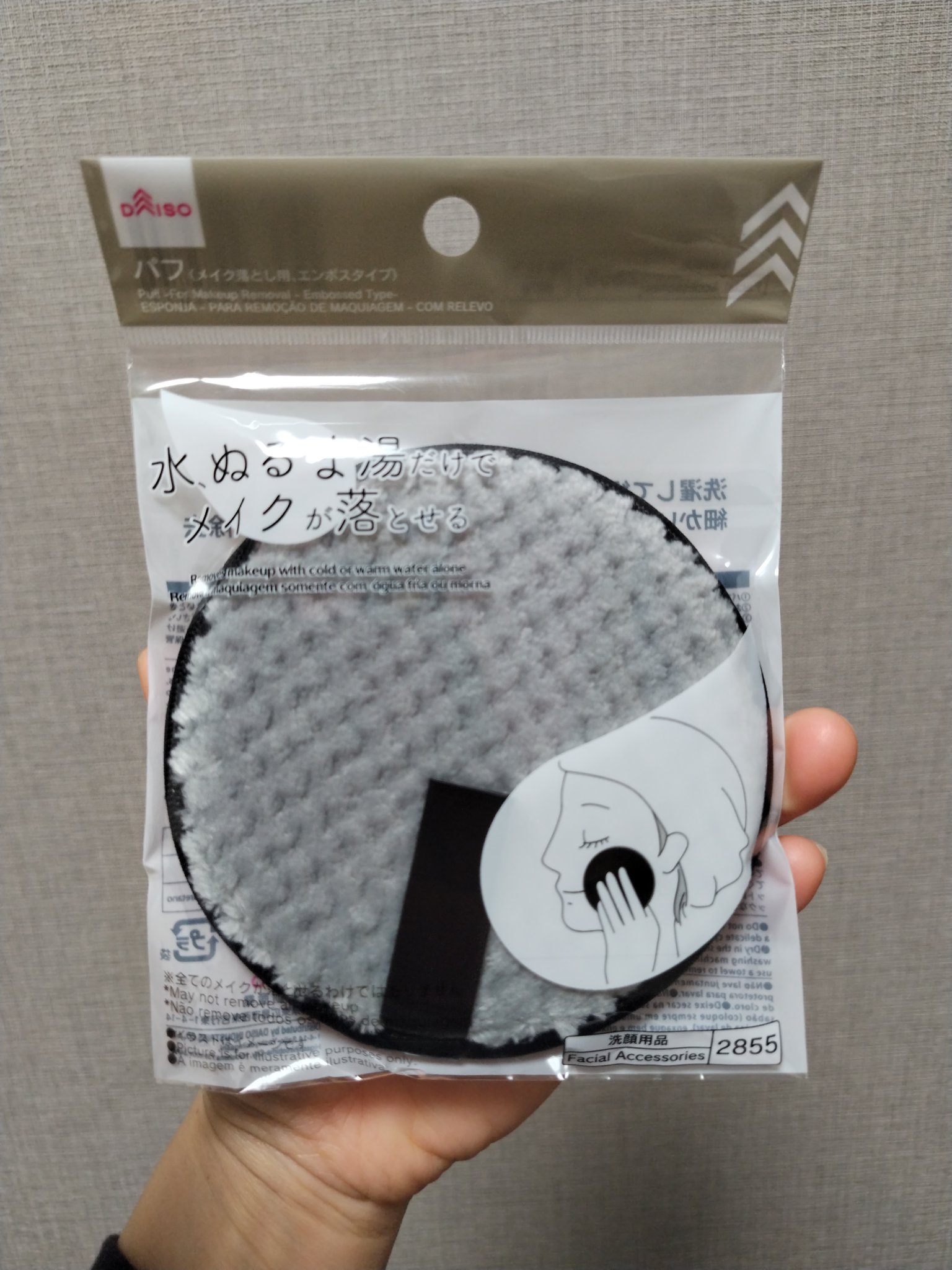 パフ（メイク落とし用）/DAISO/パフ・スポンジを使ったクチコミ（1枚目）