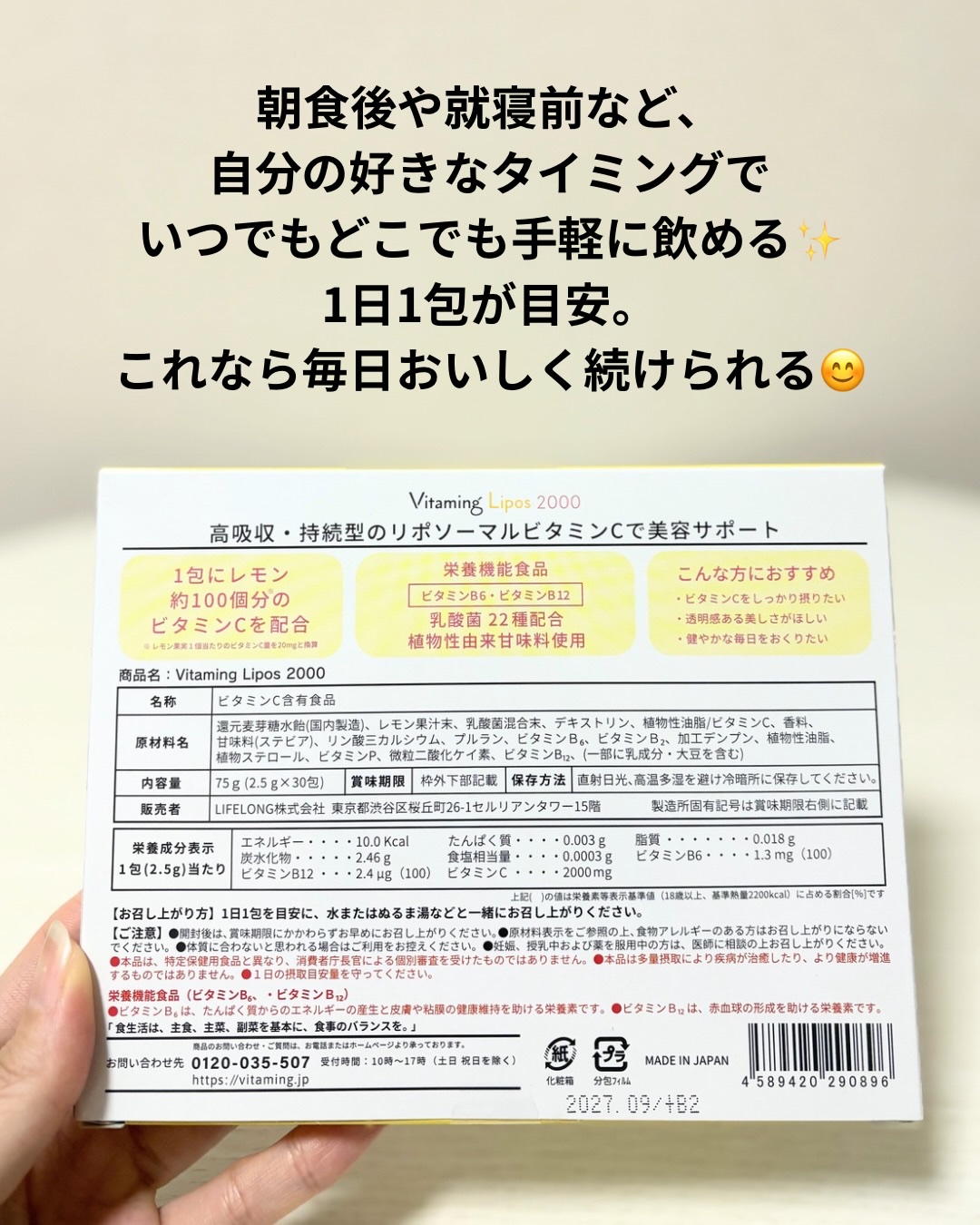 バイタミングリポス2000/Vitaming/健康サプリメントを使ったクチコミ（3枚目）