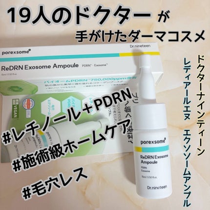 ReDRNエクソソームアンプル/Dr.nineteen/美容液を使ったクチコミ(1枚目)