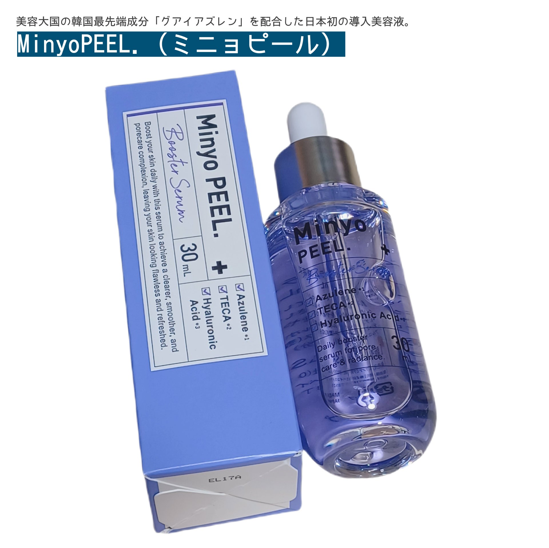 MinyoPEEL./Minyo/ブースター・導入液を使ったクチコミ（1枚目）