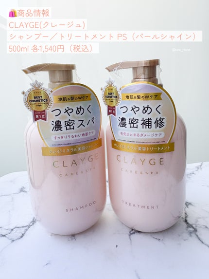 シャンプー/トリートメント パールシャイン(PS) シャンプー本体(500ml)/CLAYGE/市販シャンプーの画像