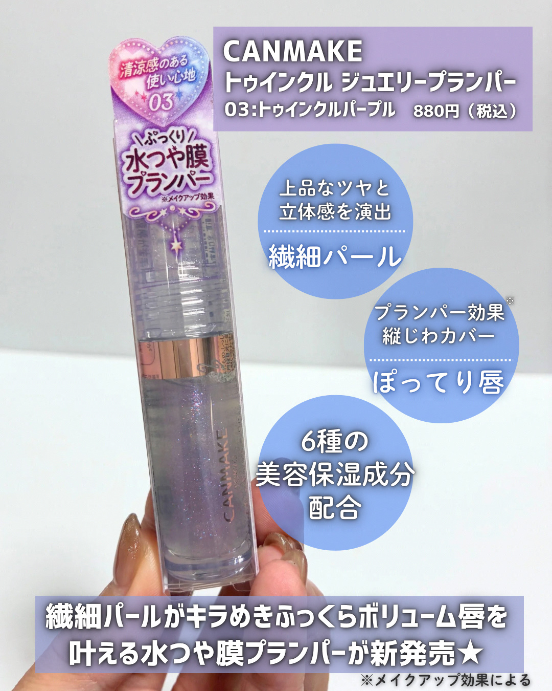トゥインクルジュエリープランパー/キャンメイク/リップグロスを使ったクチコミ（2枚目）