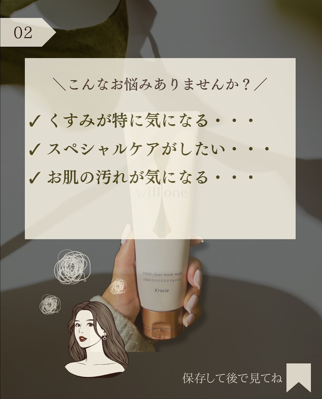 willone ２ＷＡＹクリアマスクウォッシュ/クラシエ/その他洗顔料を使ったクチコミ（3枚目）