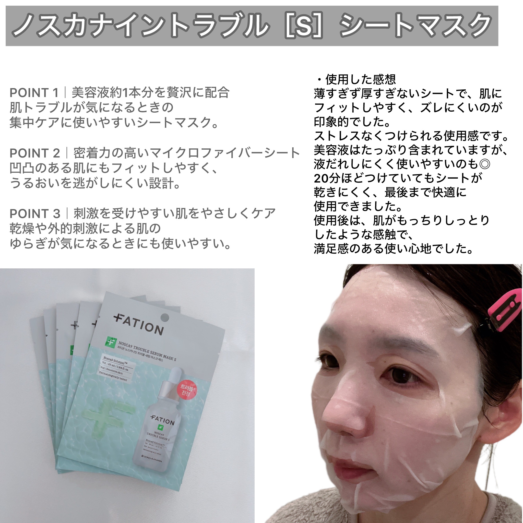 ノスカナイン T セラムマスク S/FATION/シートマスク・パックを使ったクチコミ（3枚目）