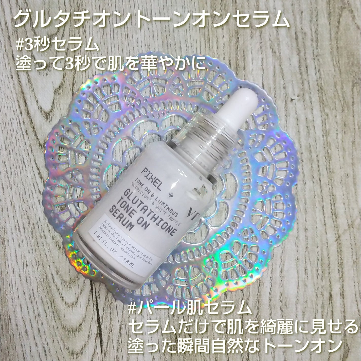 グルタチオン トーンオンセラム/VT/美容液を使ったクチコミ(5枚目)