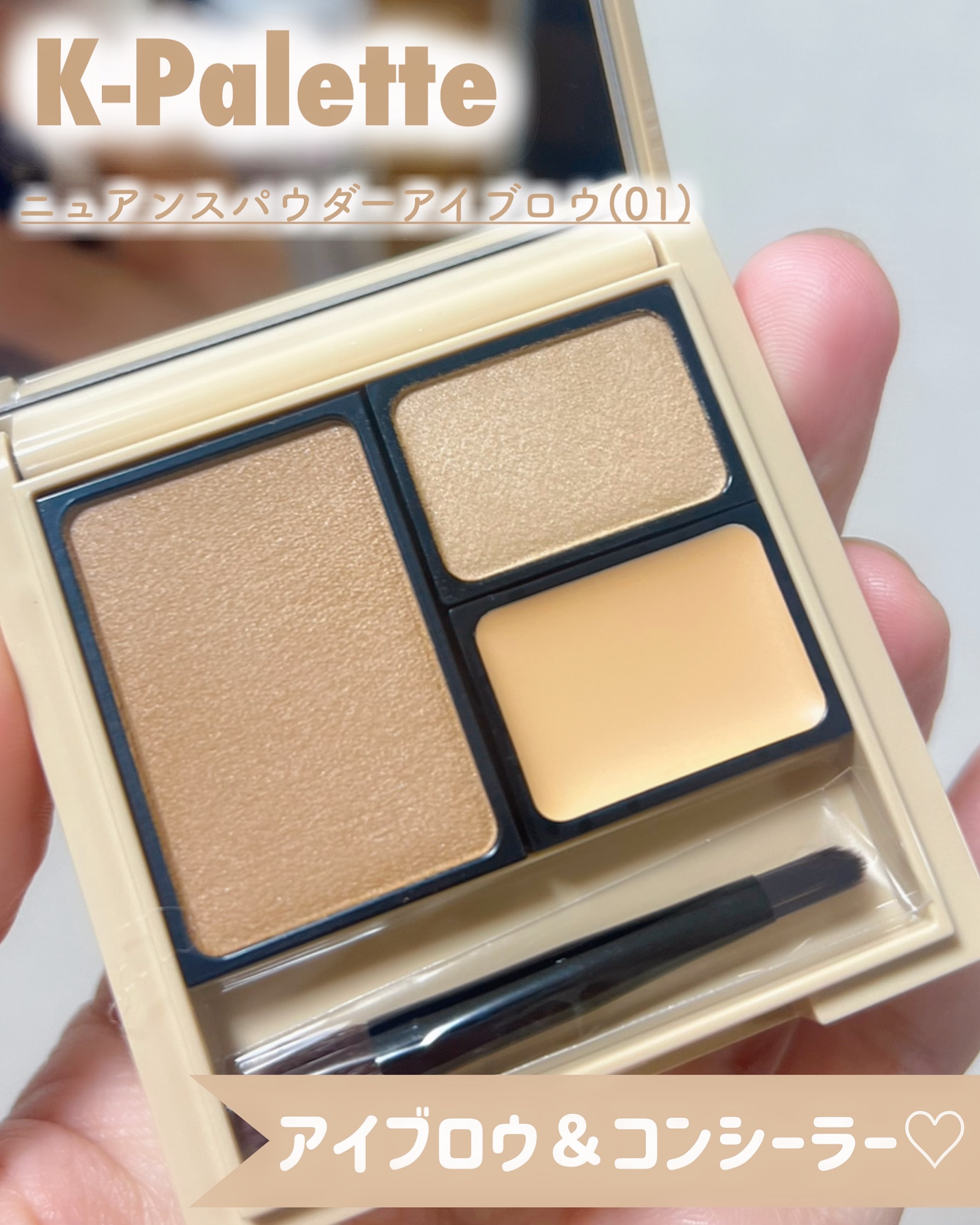 K-パレット　ニュアンスパウダーアイブロウ+/K-パレット/パウダーアイブロウを使ったクチコミ（1枚目）