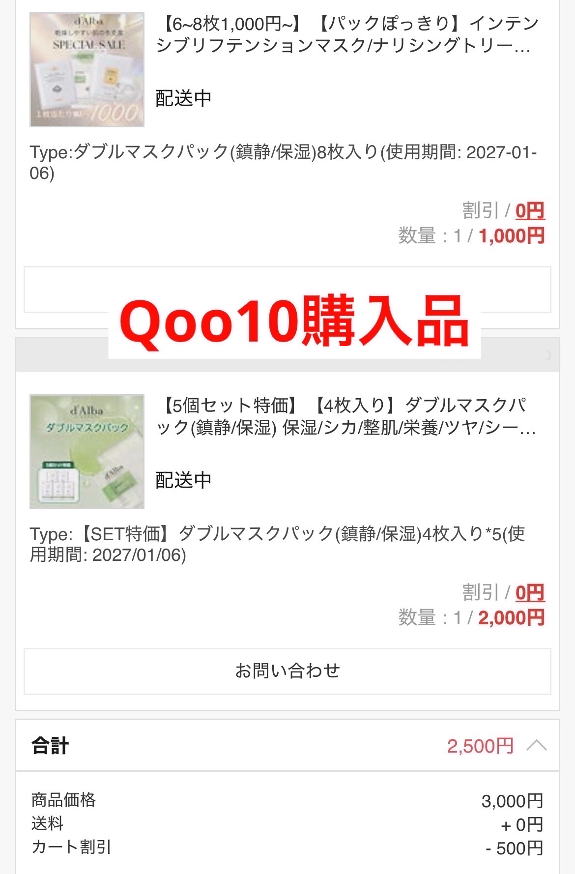 なし　投稿ある方フォロバしますのクチコミ「

Qoo10見てたら買ってしまったw
papa recipe追ったのに、またパック買うなんて.....」（1枚目）