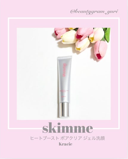 skimme ヒートブースト ポアクリア ジェル洗顔/クラシエ/その他洗顔料を使ったクチコミ(1枚目)