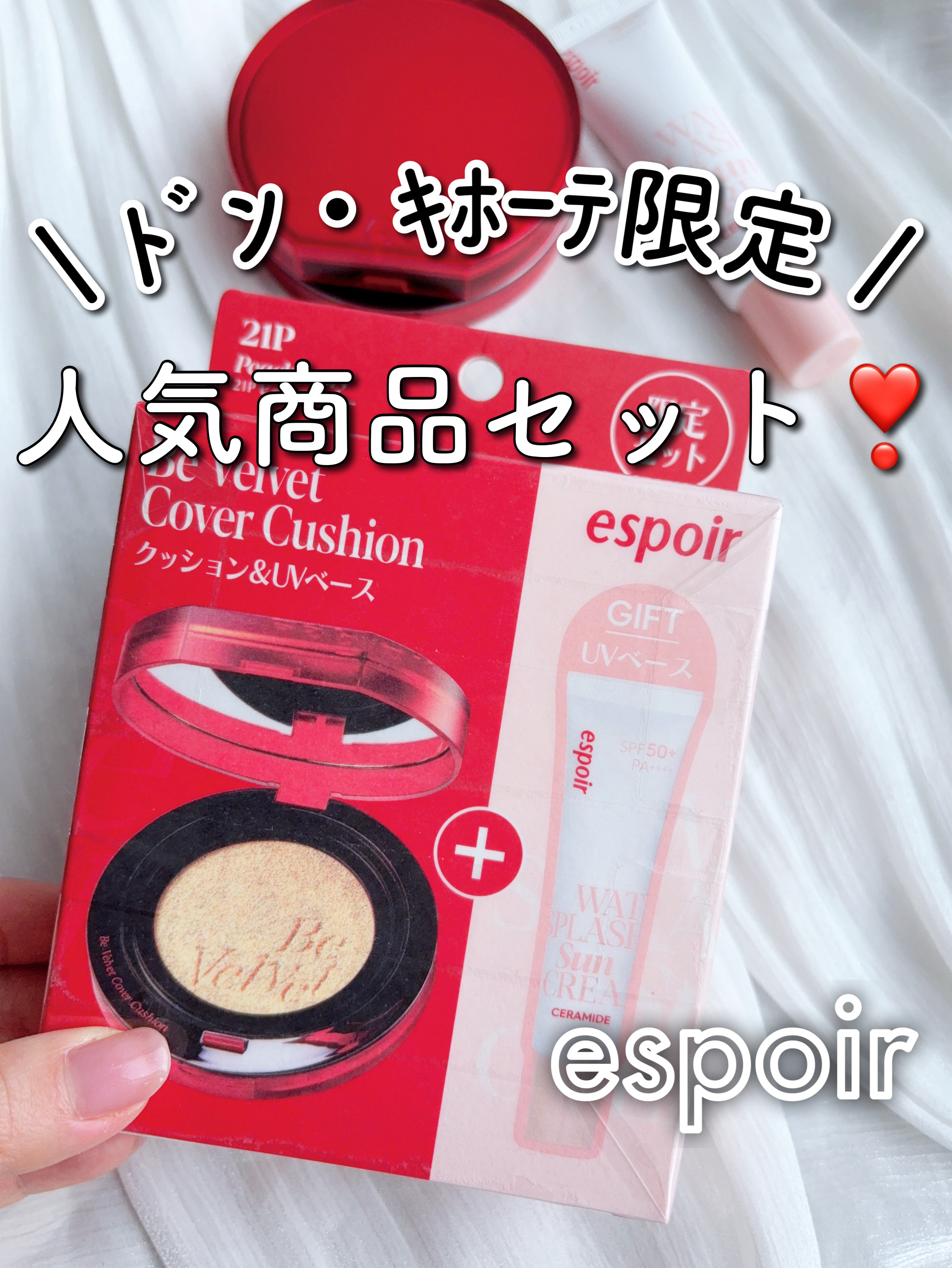 ウォータースプラッシュサンクリーム セラミド/espoir/日焼け止めクリームを使ったクチコミ（1枚目）