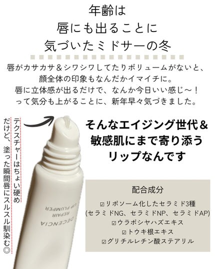 ディセンシア リペア リップ プランパー/DECENCIA/リッププランパーを使ったクチコミ(3枚目)