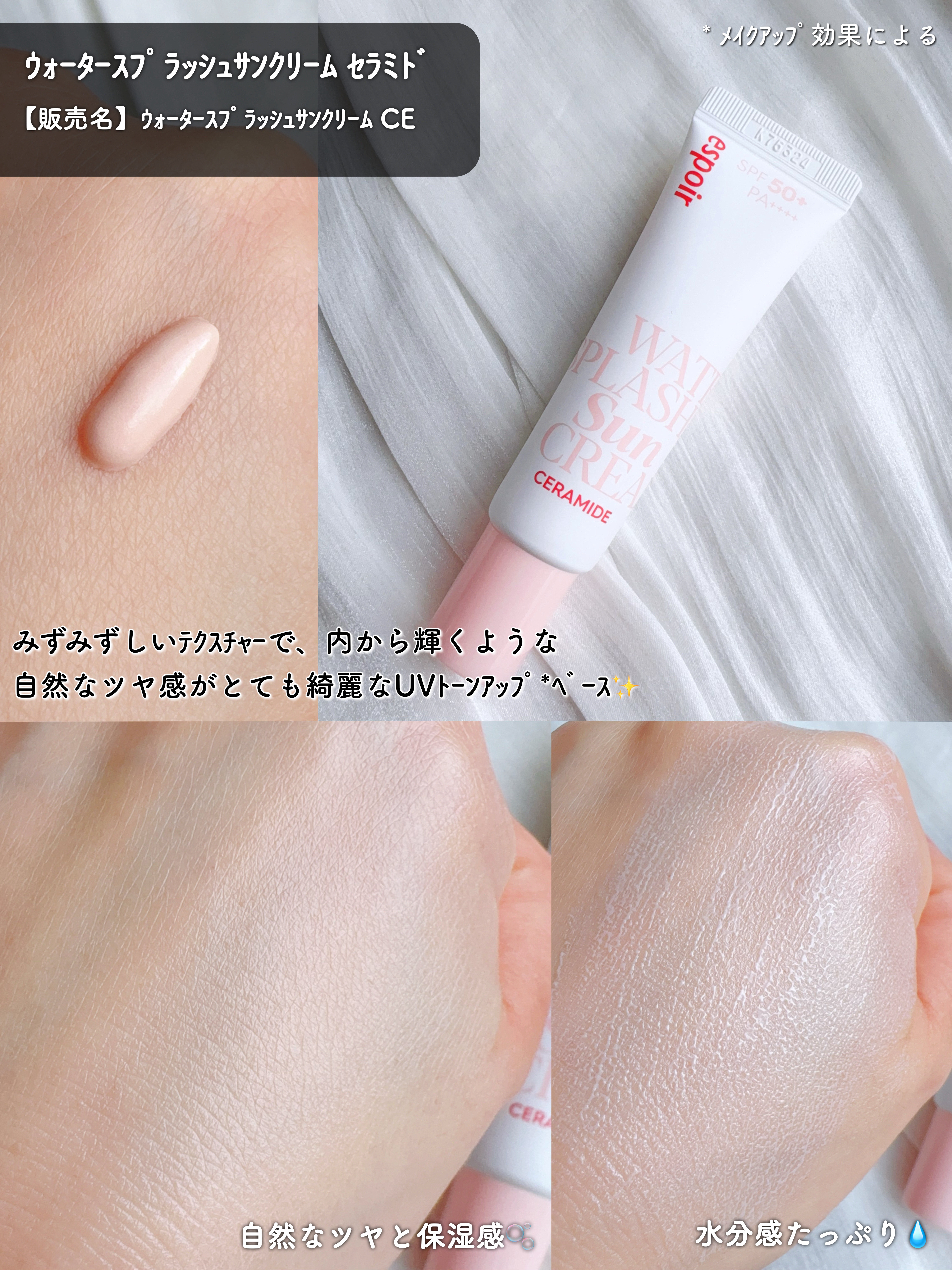 ウォータースプラッシュサンクリーム セラミド/espoir/日焼け止めクリームを使ったクチコミ（3枚目）