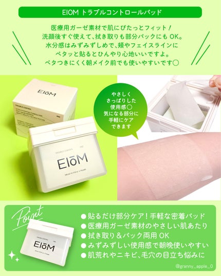 トラブルパッチマスク/EIOM/その他スキンケアを使ったクチコミ(6枚目)