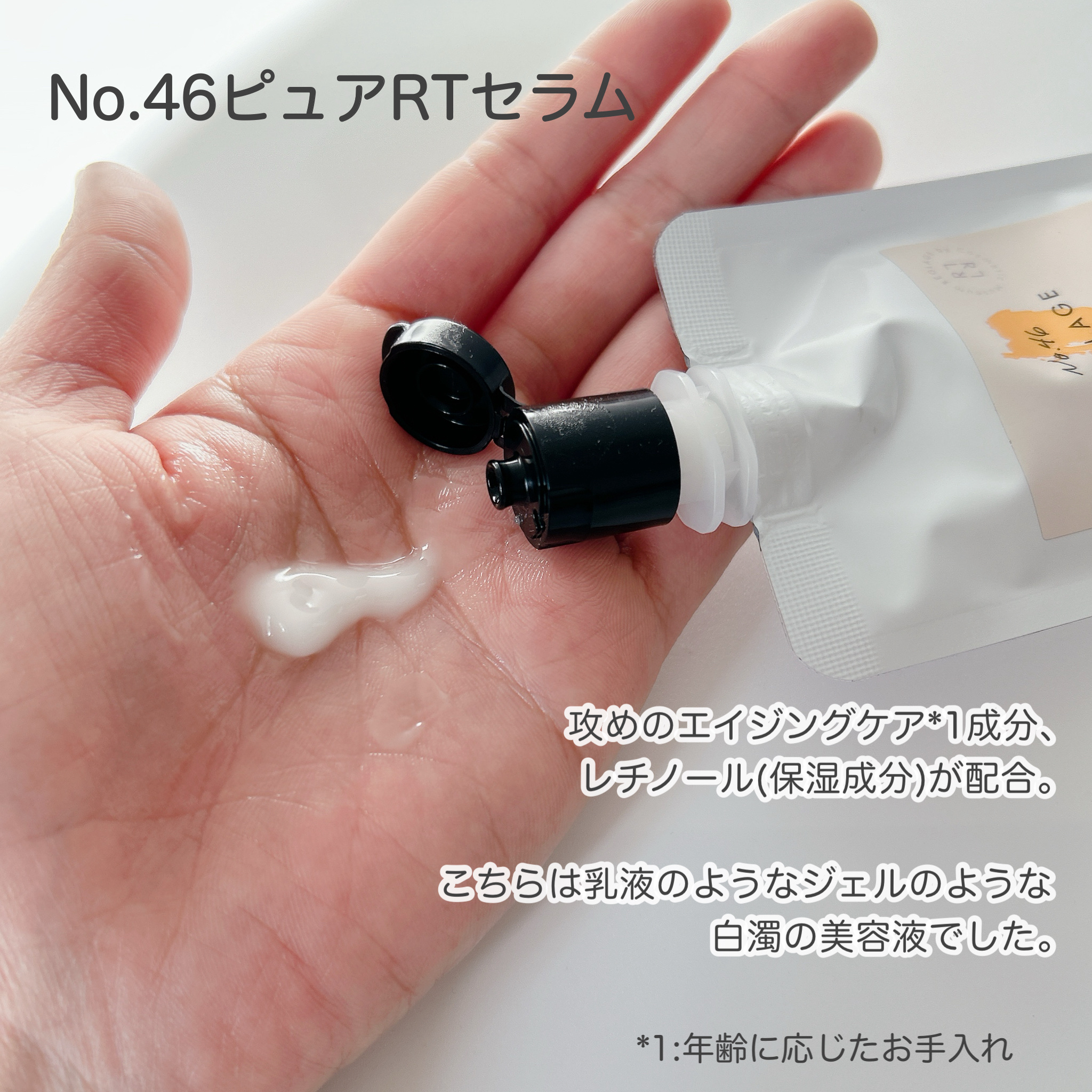 No.46ピュアRT セラム 無香料/REGLAGE/美容液を使ったクチコミ（2枚目）