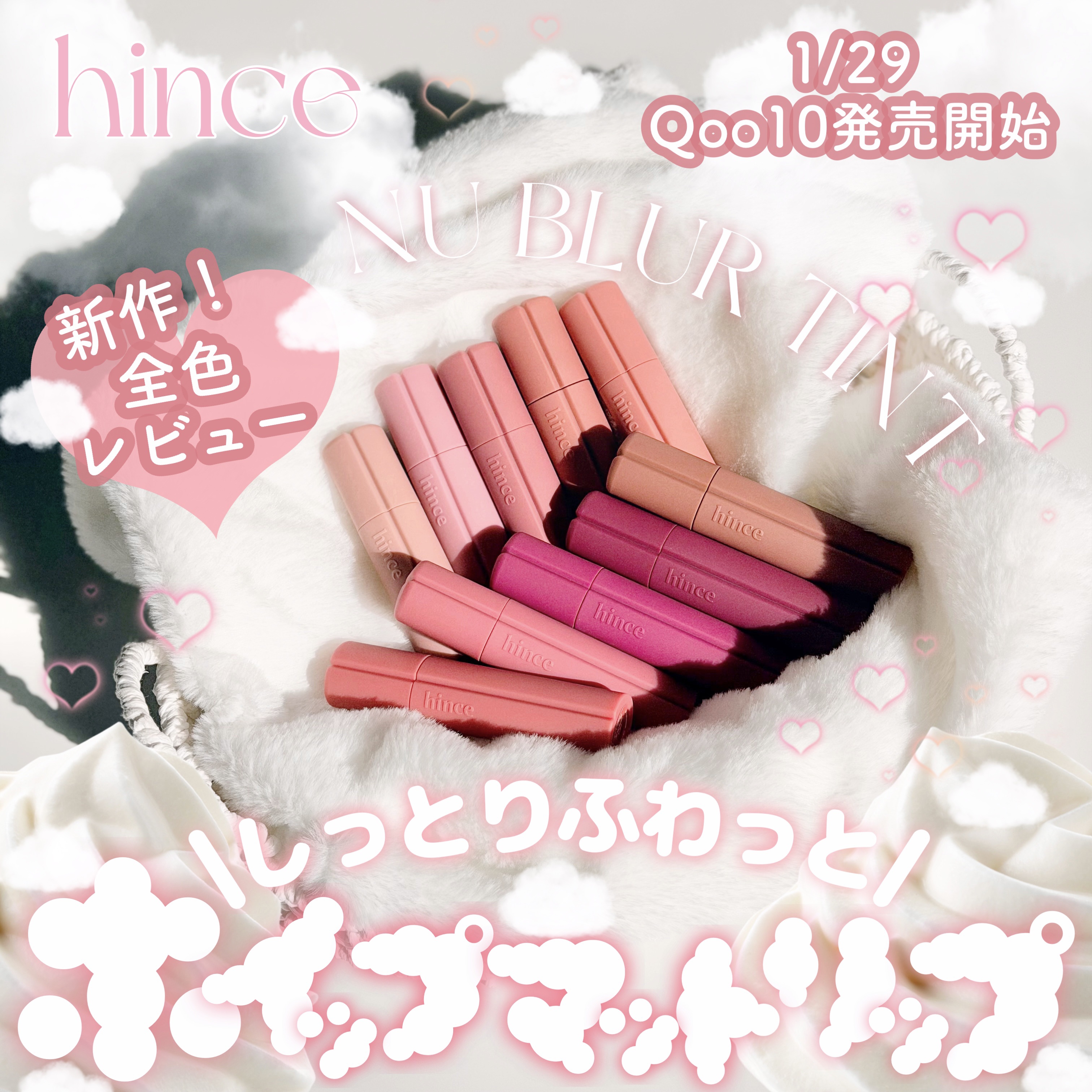 ニュー・ブラーティント/hince/リップティントを使ったクチコミ（1枚目）