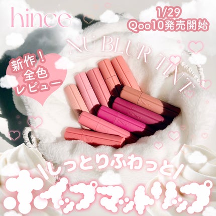 ニュー・ブラーティント/hince/リップティントを使ったクチコミ(1枚目)