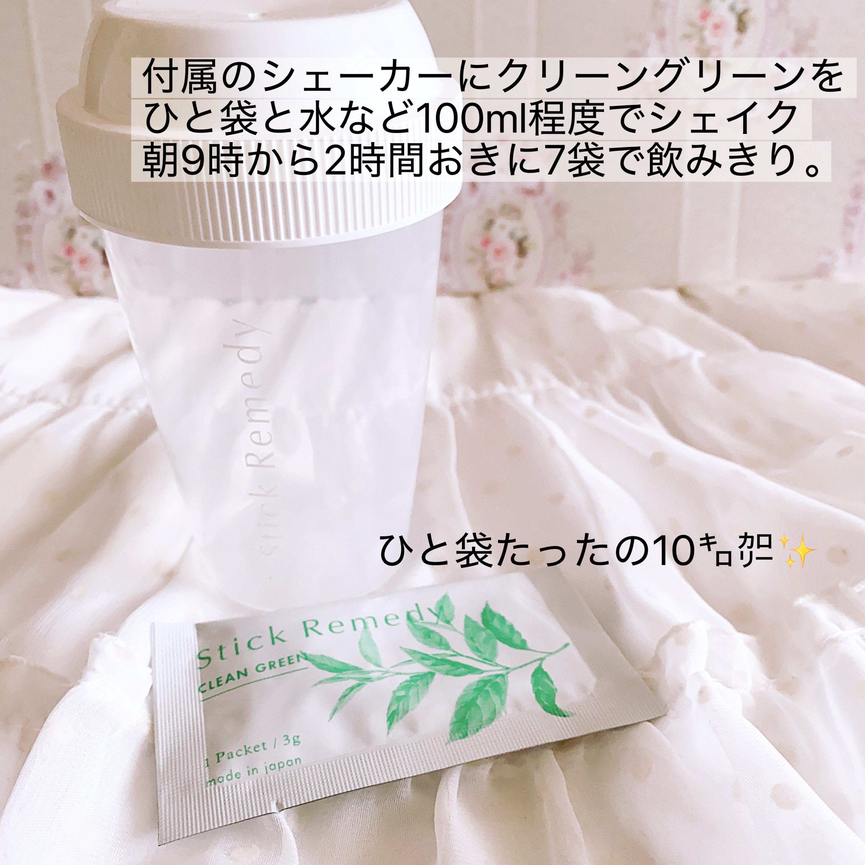 Clean Green/Stick Remedy/健康サプリメントを使ったクチコミ（2枚目）