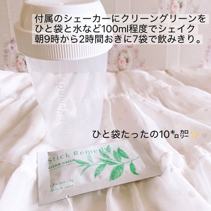 Clean Green/Stick Remedy/健康サプリメントを使ったクチコミ(2枚目)